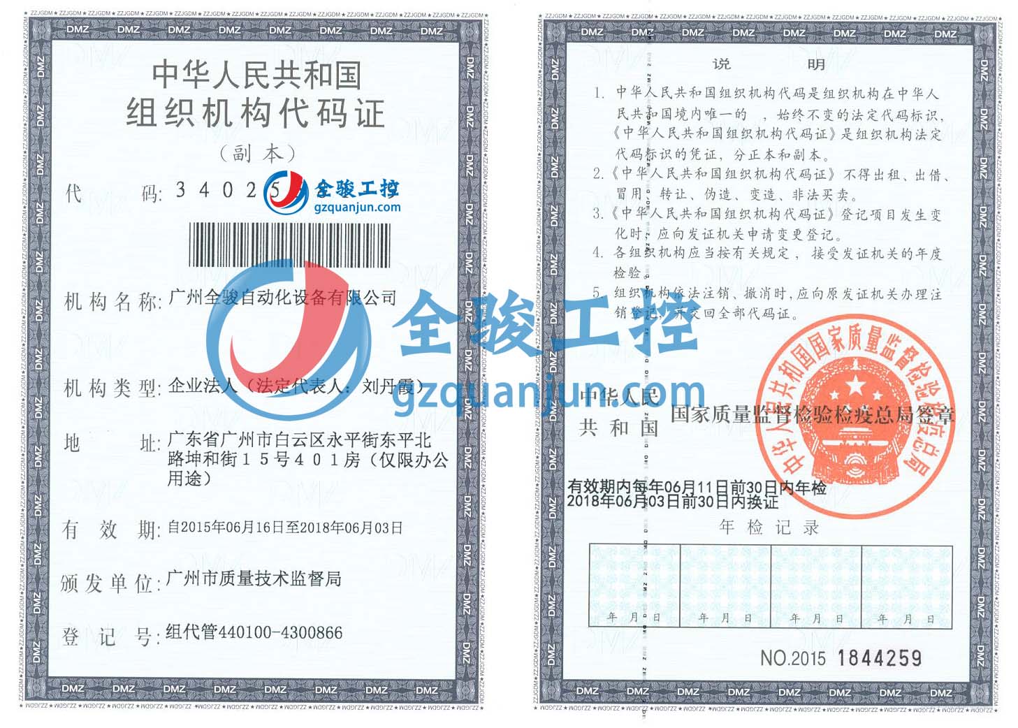 机构代码