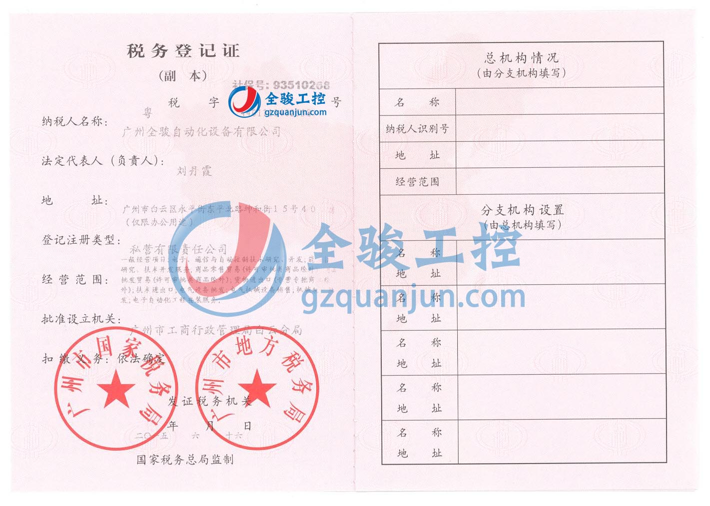 税务登记